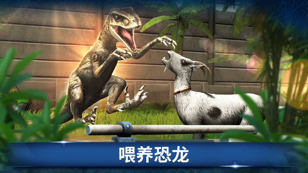 JurassicWorld™：游戏