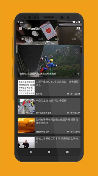 mere新闻app