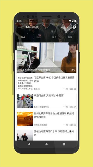 mere新闻app