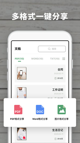 扫描王极速版app软件封面