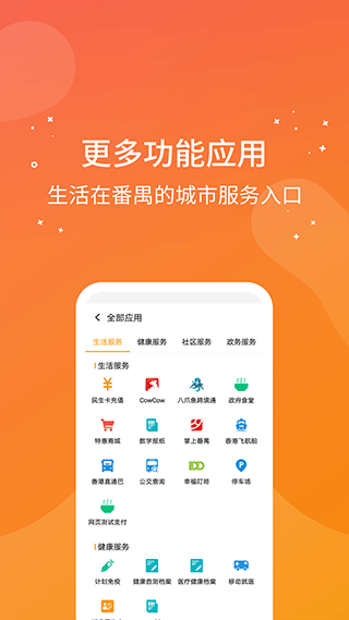 番禺民生卡app