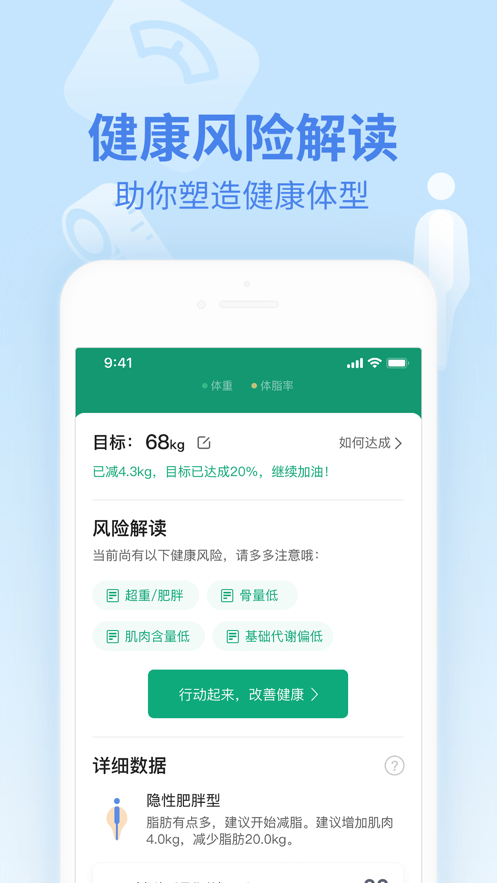 乐心健康ios