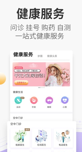 妙健康iOS版app