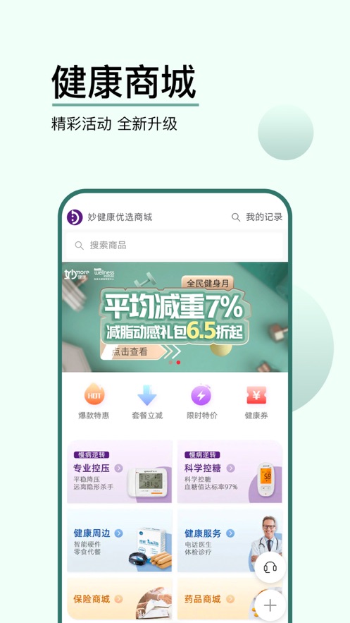 妙健康ios