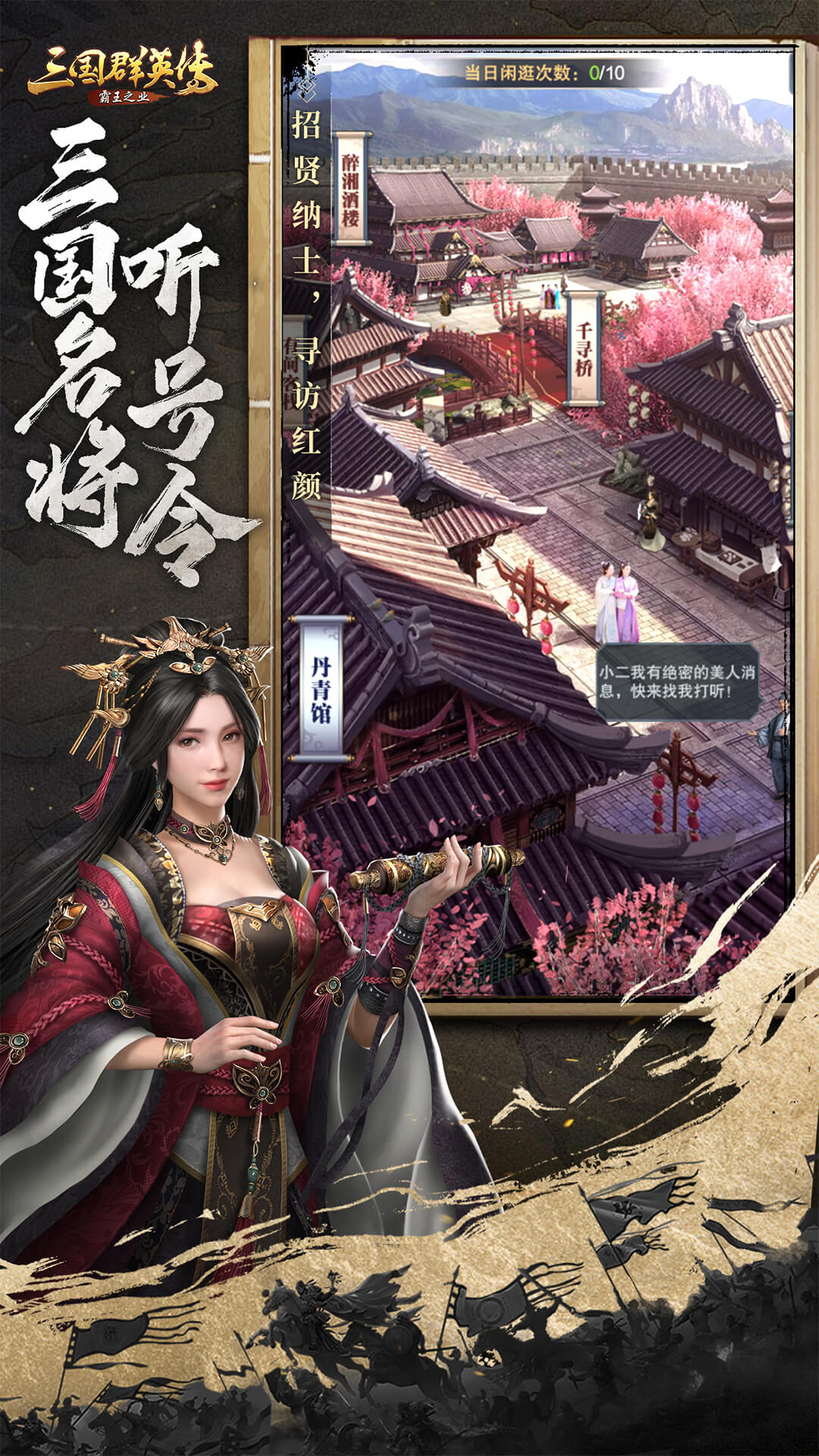 三国群英传-霸王之业软件封面