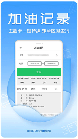 中国石化油中感谢app