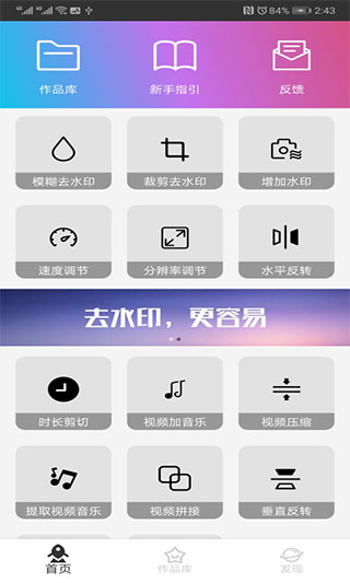 小视频去水印编辑器app软件封面