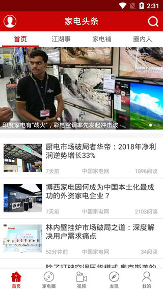 家电头条app