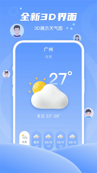 春雨天气app软件封面