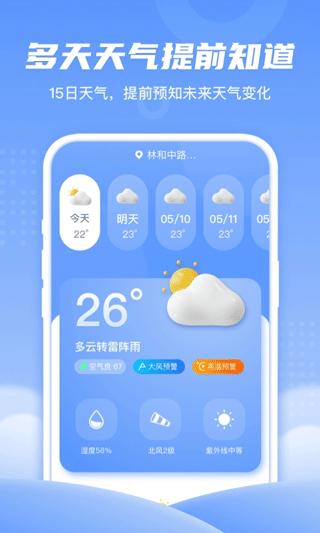 春雨天气app软件封面