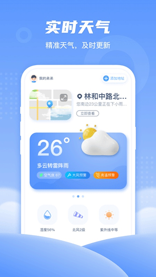 春雨天气app软件封面