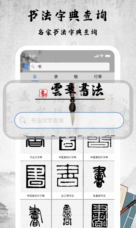 书法字库