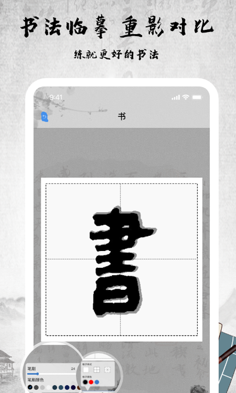 书法字库