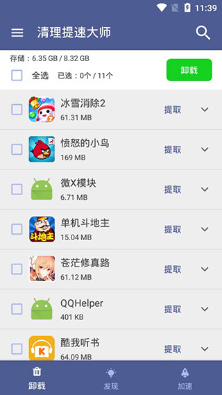 清理提速大师app