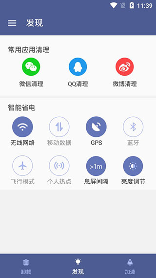 清理提速大师app