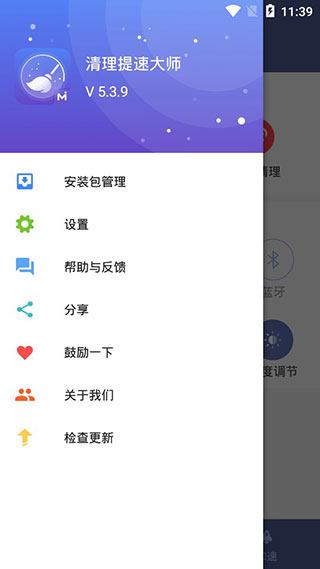 清理提速大师app