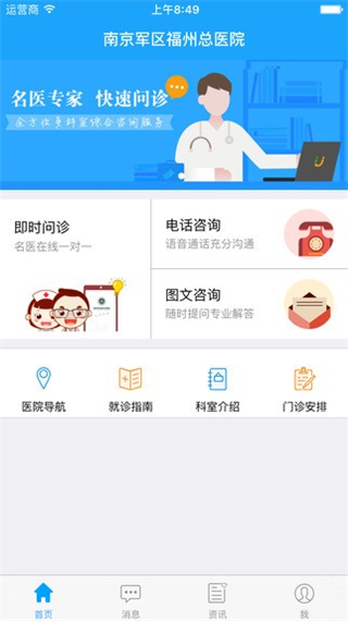 福州总医院app