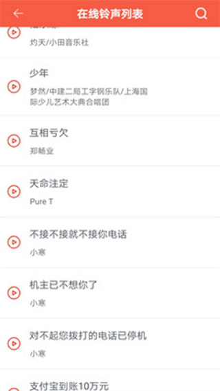 音乐铃声制作app