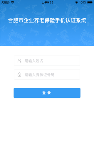 合肥养老认证app