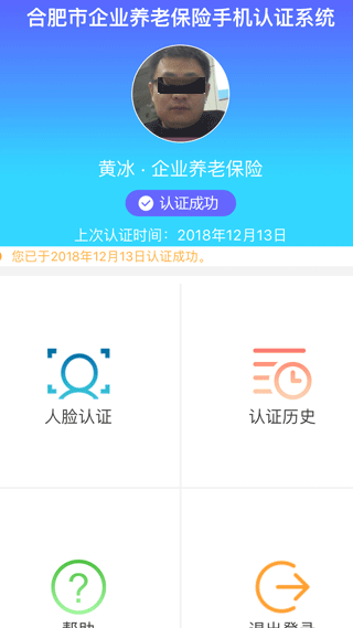 合肥养老认证app