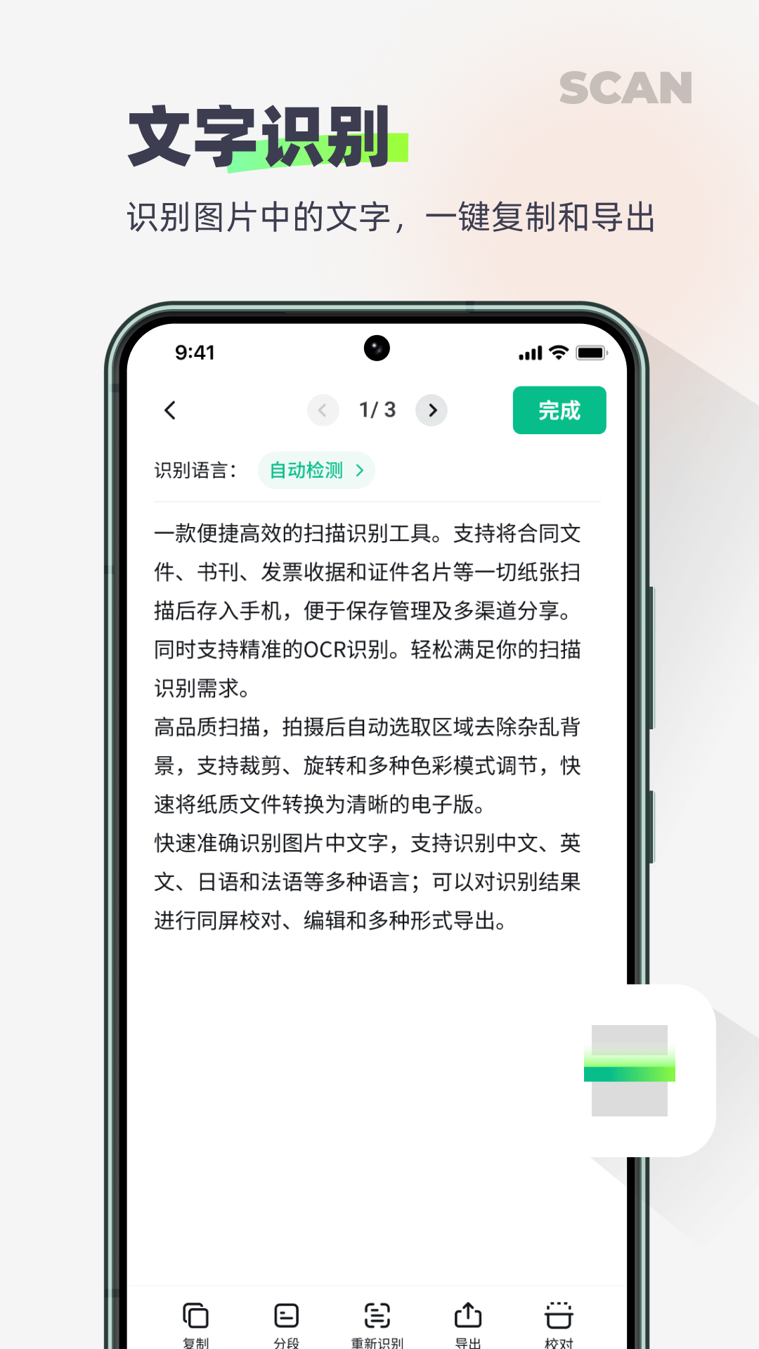 迅读扫描王软件封面