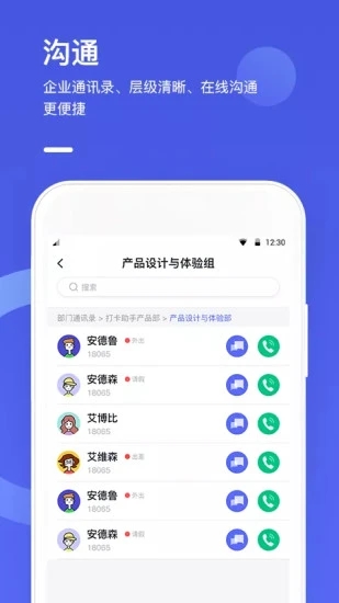 完美工事app软件封面