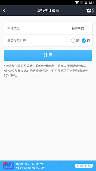 诉讼费计算器app