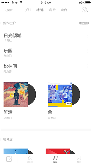 九天音乐网app软件封面