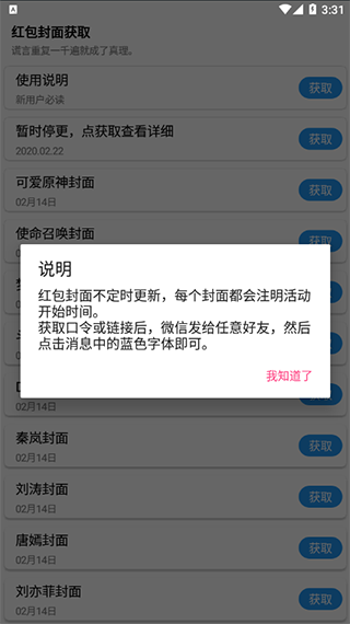 红包封面获取app