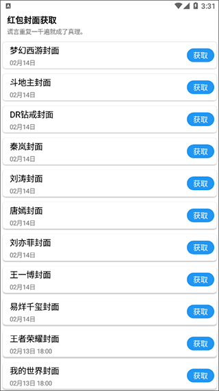 红包封面获取app