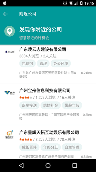 职友集招聘网app