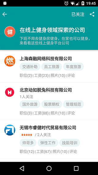 职友集招聘网app