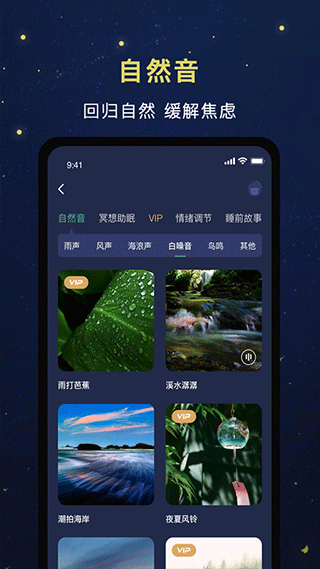 朝花睡眠app