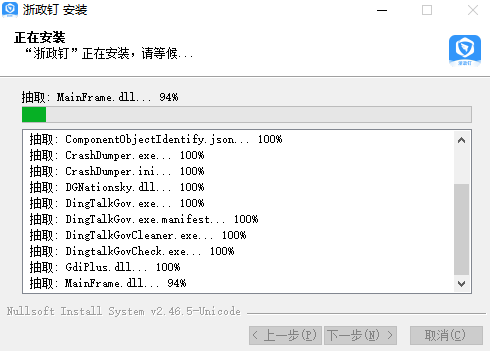 浙政钉安装过程