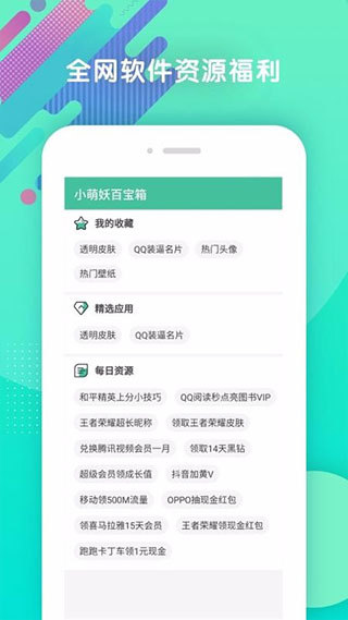 小萌妖玩Q工具箱软件封面