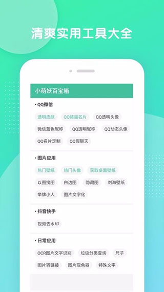 小萌妖玩Q工具箱软件封面