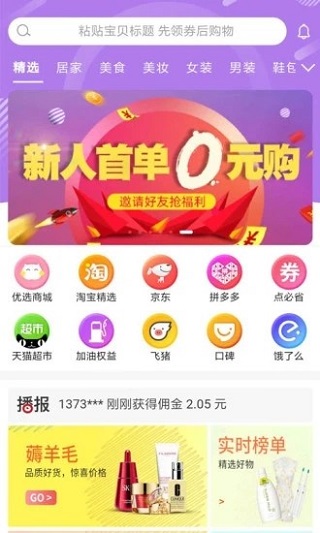 欢购猫app