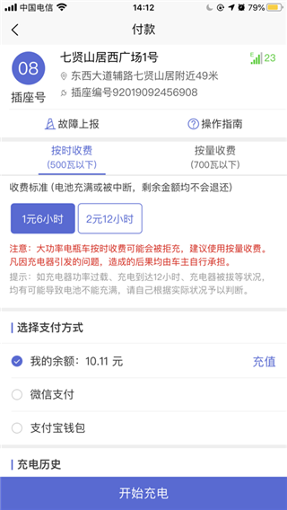 充电小斑马app