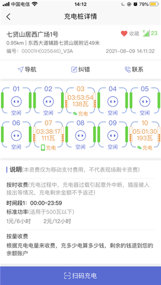 充电小斑马app