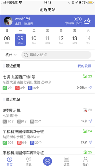 充电小斑马app