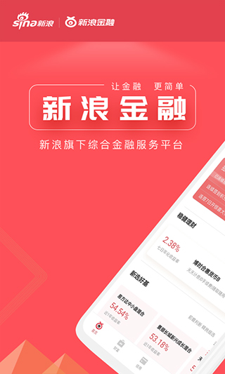 新浪金融app软件封面