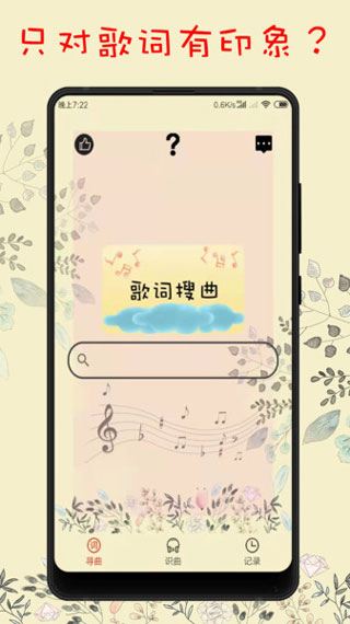 听歌识曲app软件封面