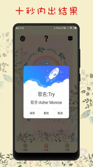 听歌识曲app软件封面