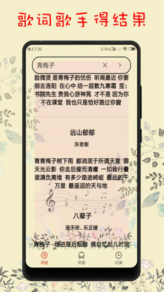 听歌识曲app软件封面