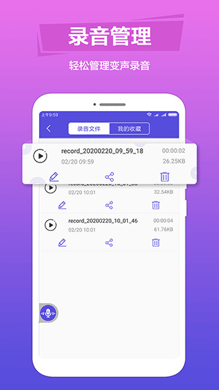 语音变声助手app