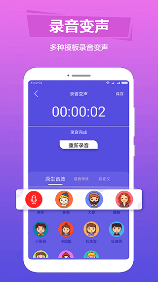 语音变声助手app