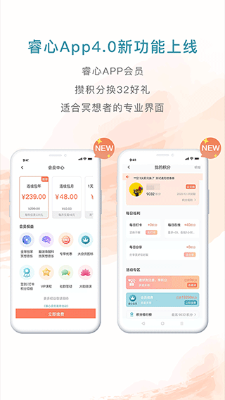 睿心冥想app