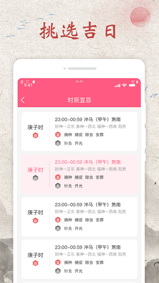 神州日历app