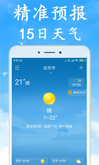 海燕天气预报app