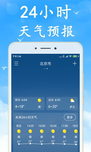 海燕天气预报app